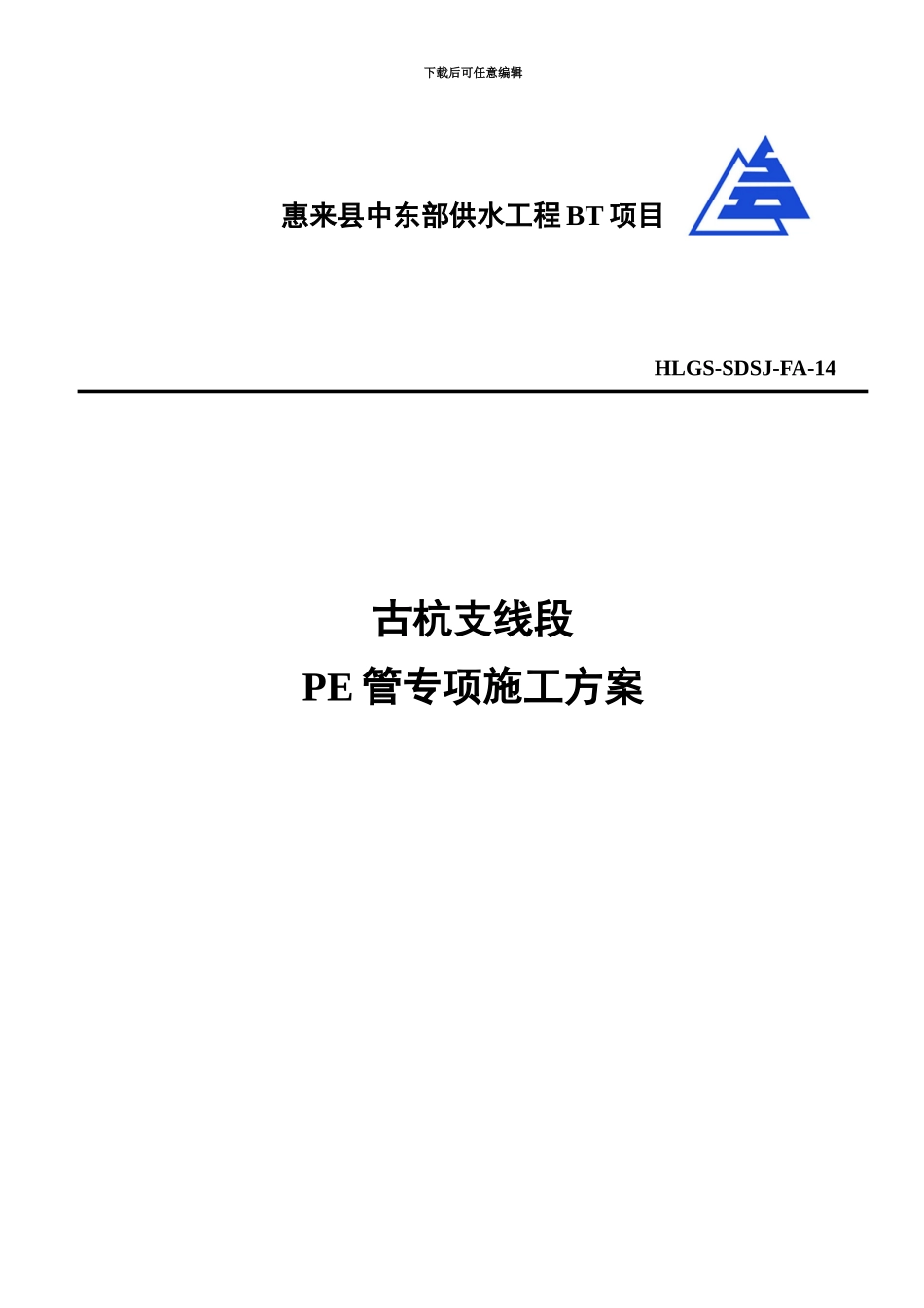 PE管专项施工综合方案_第2页