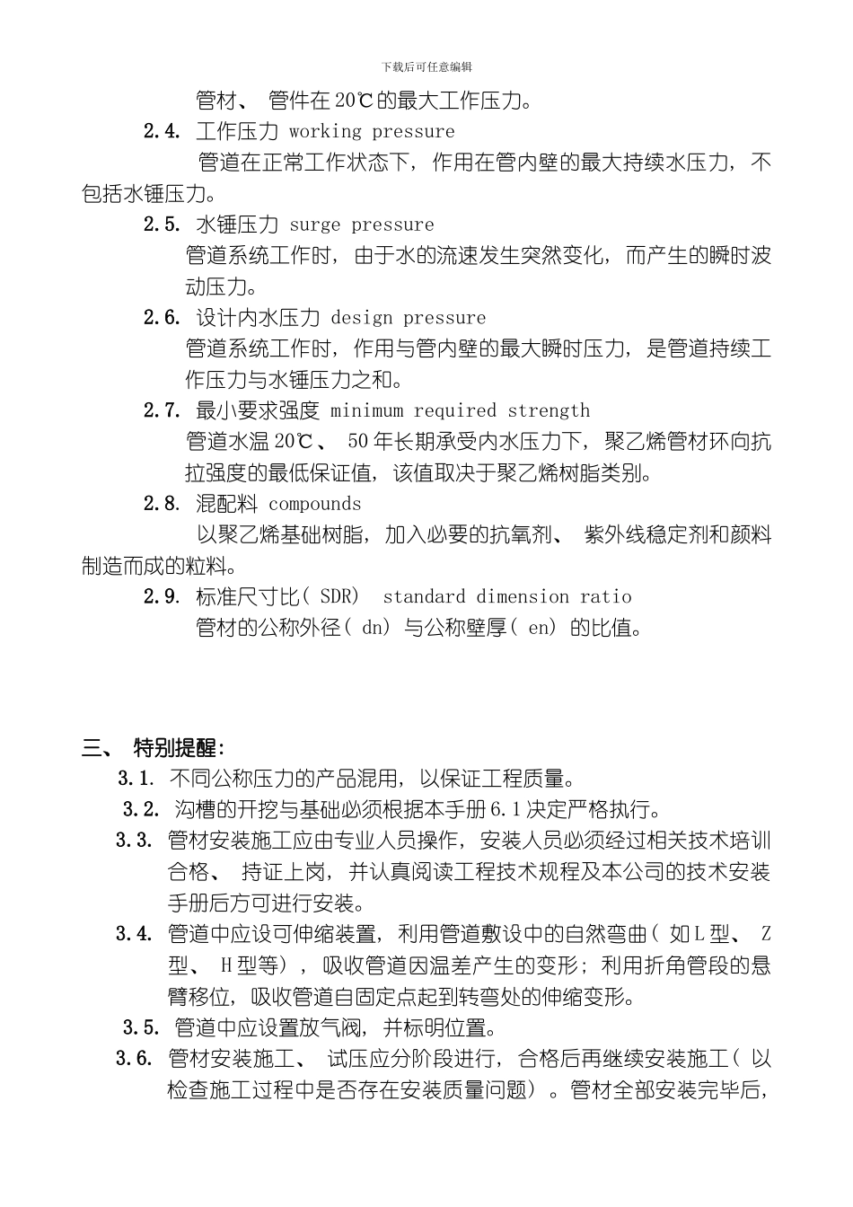 PE管的安装规范要求模板_第3页