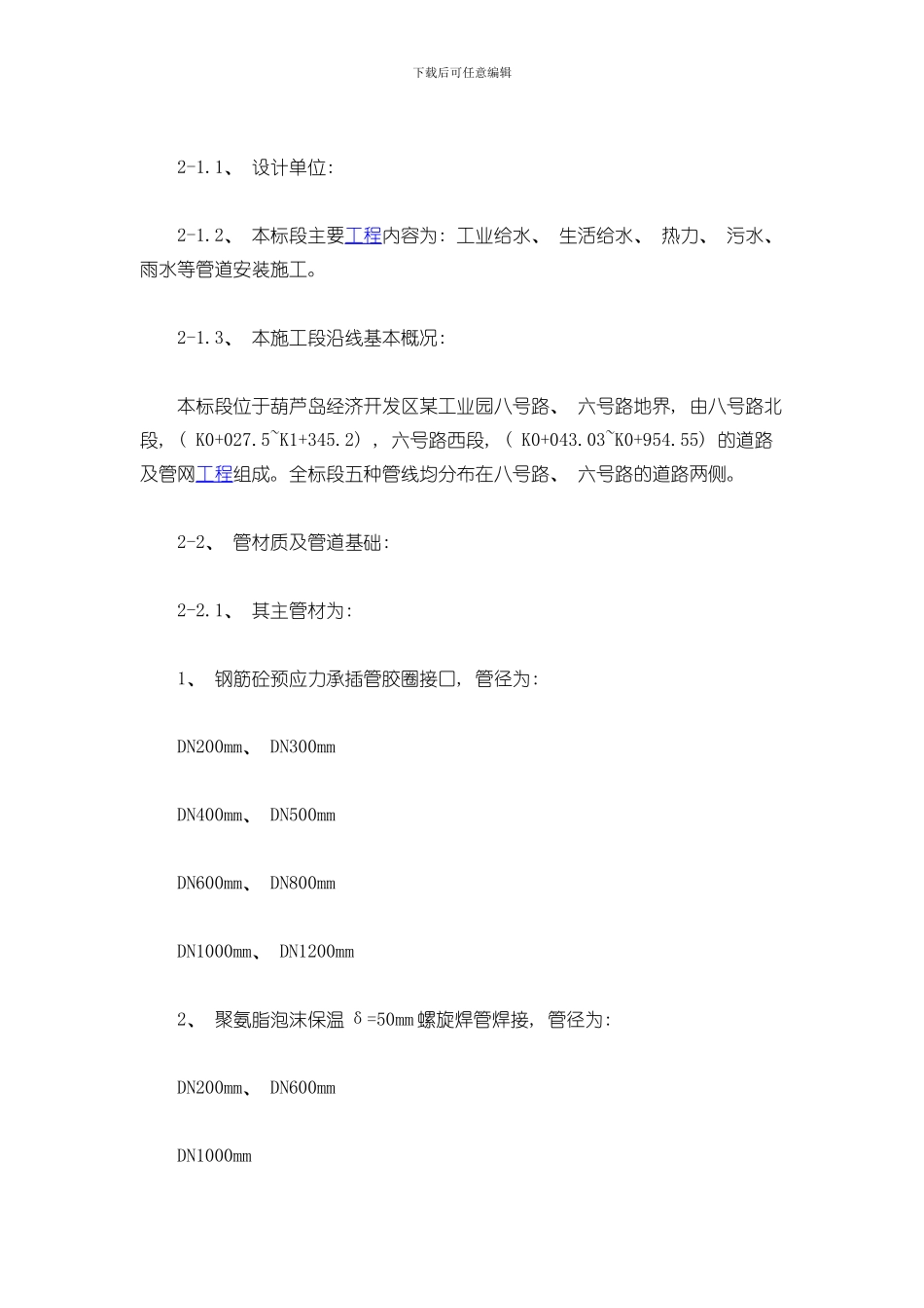 PE管网工程施工组织设计模板_第2页