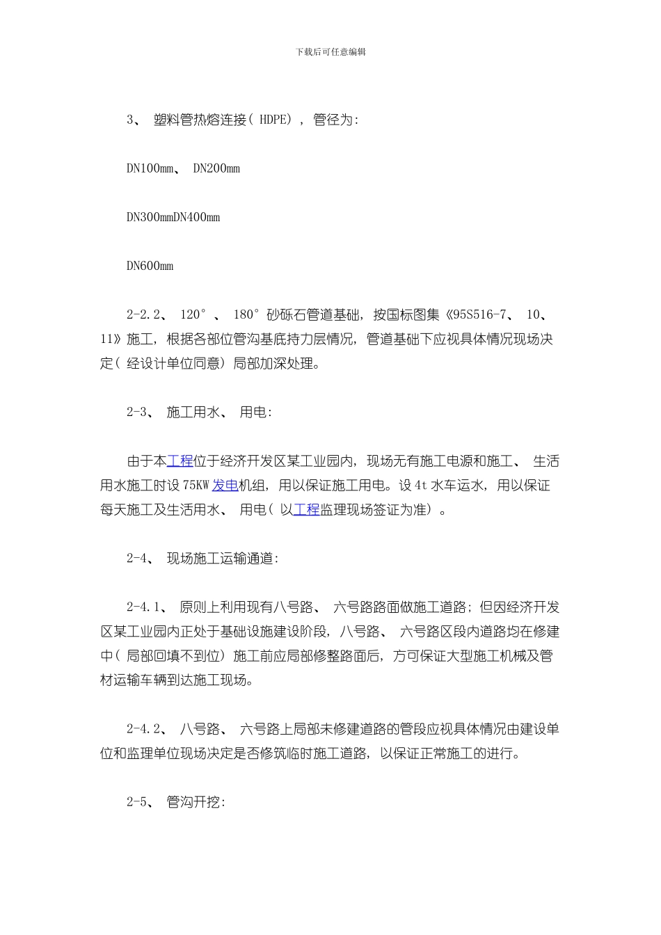 PE管网工程施工组织设计模板_第3页