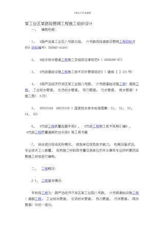 PE管网工程施工组织设计模板