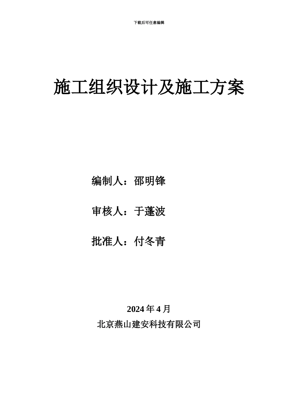 PE管施工项目组织设计及施工综合方案_第2页