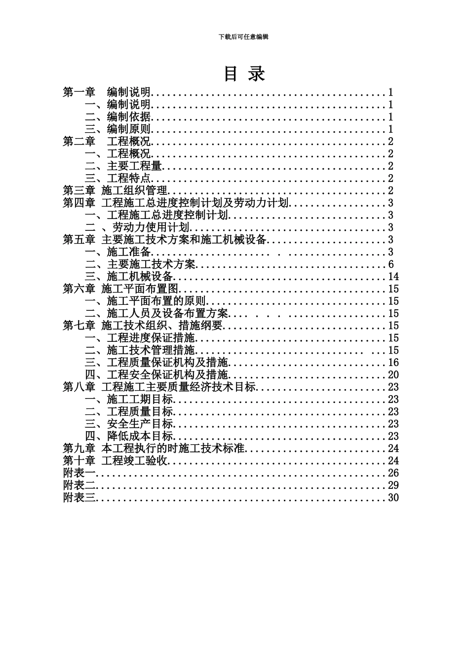 PE管施工项目组织设计及施工综合方案_第3页