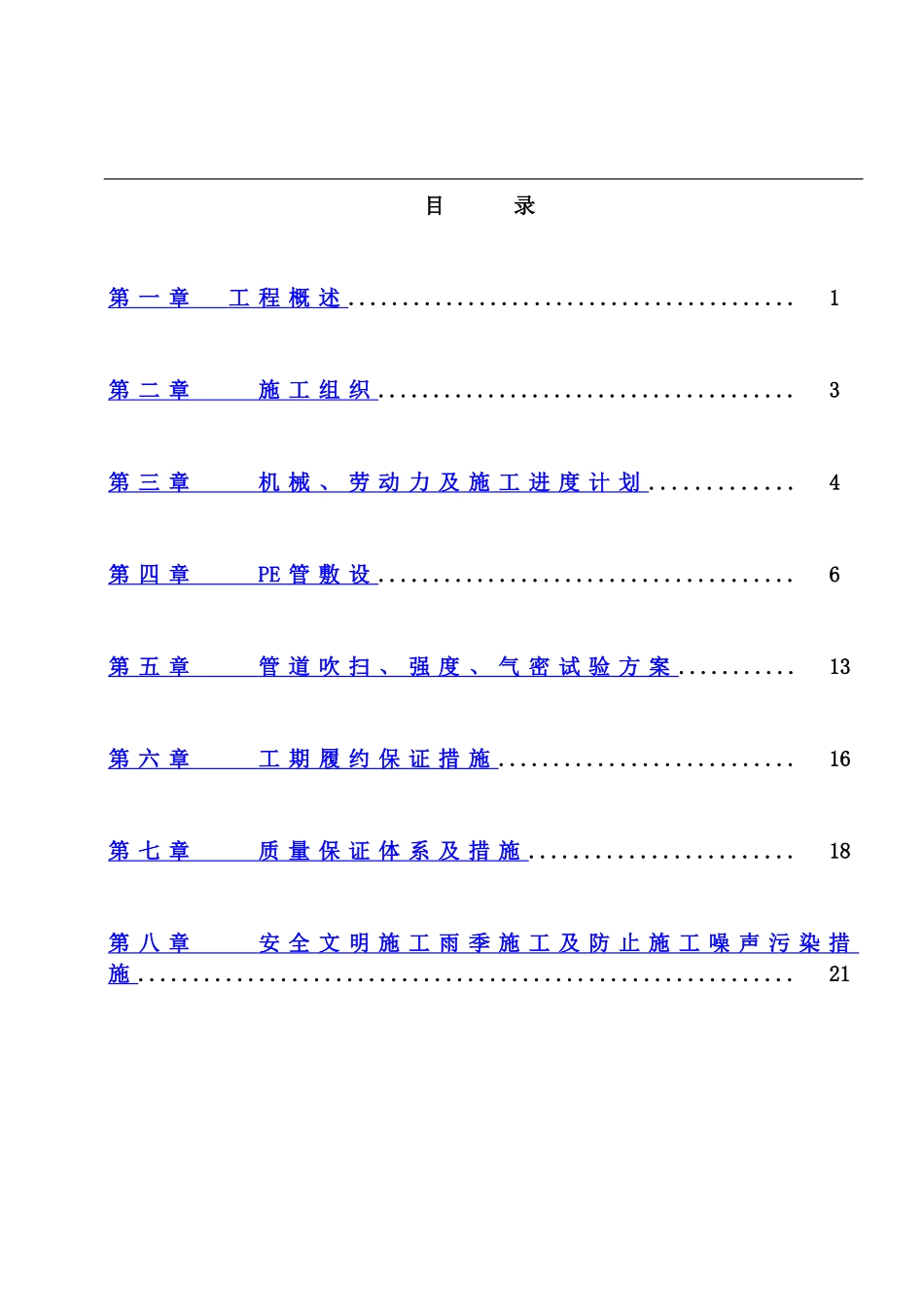 PE聚乙烯燃气管道施工综合方案_第2页