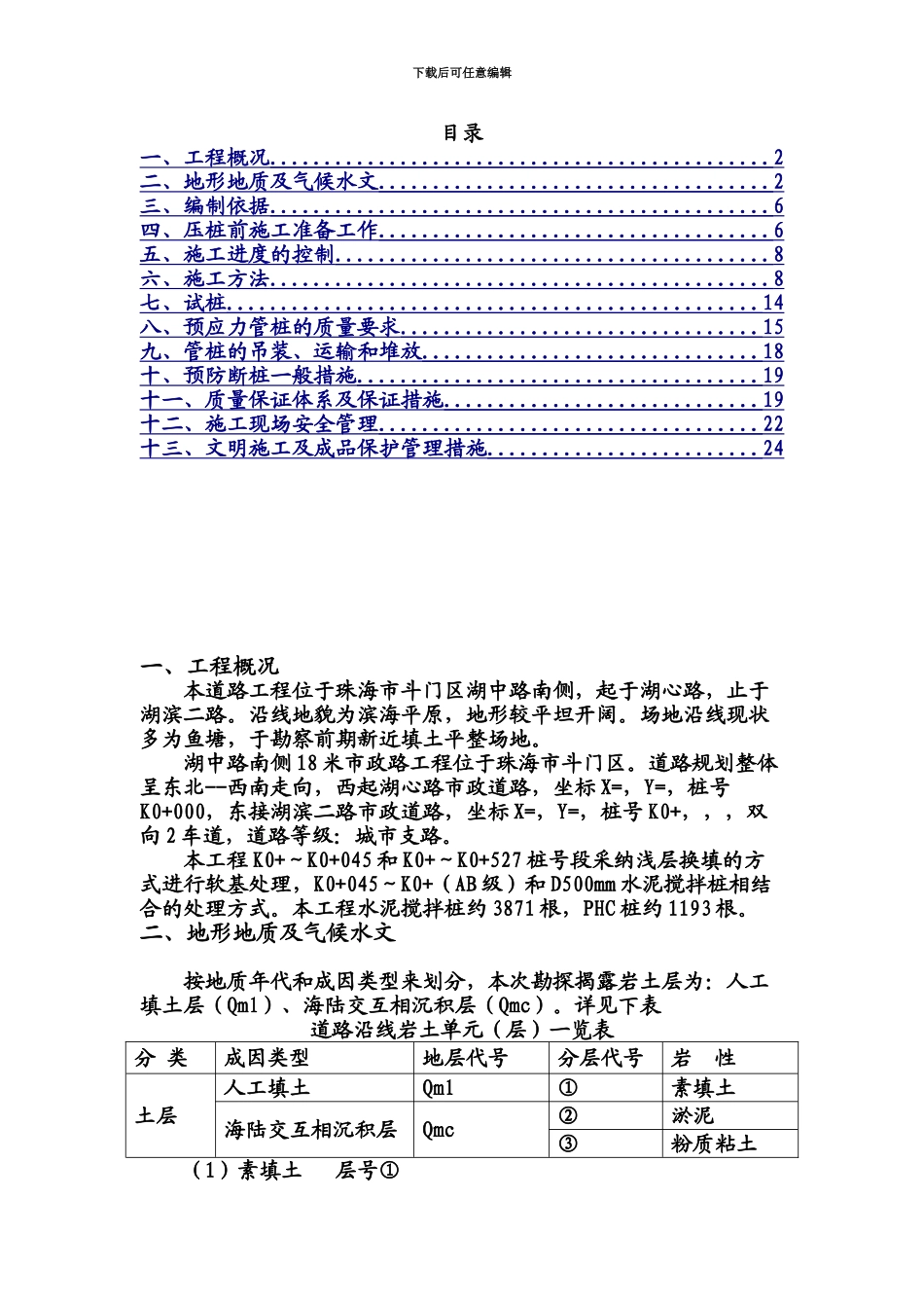 PHC静力压桩施工综合方案_第2页