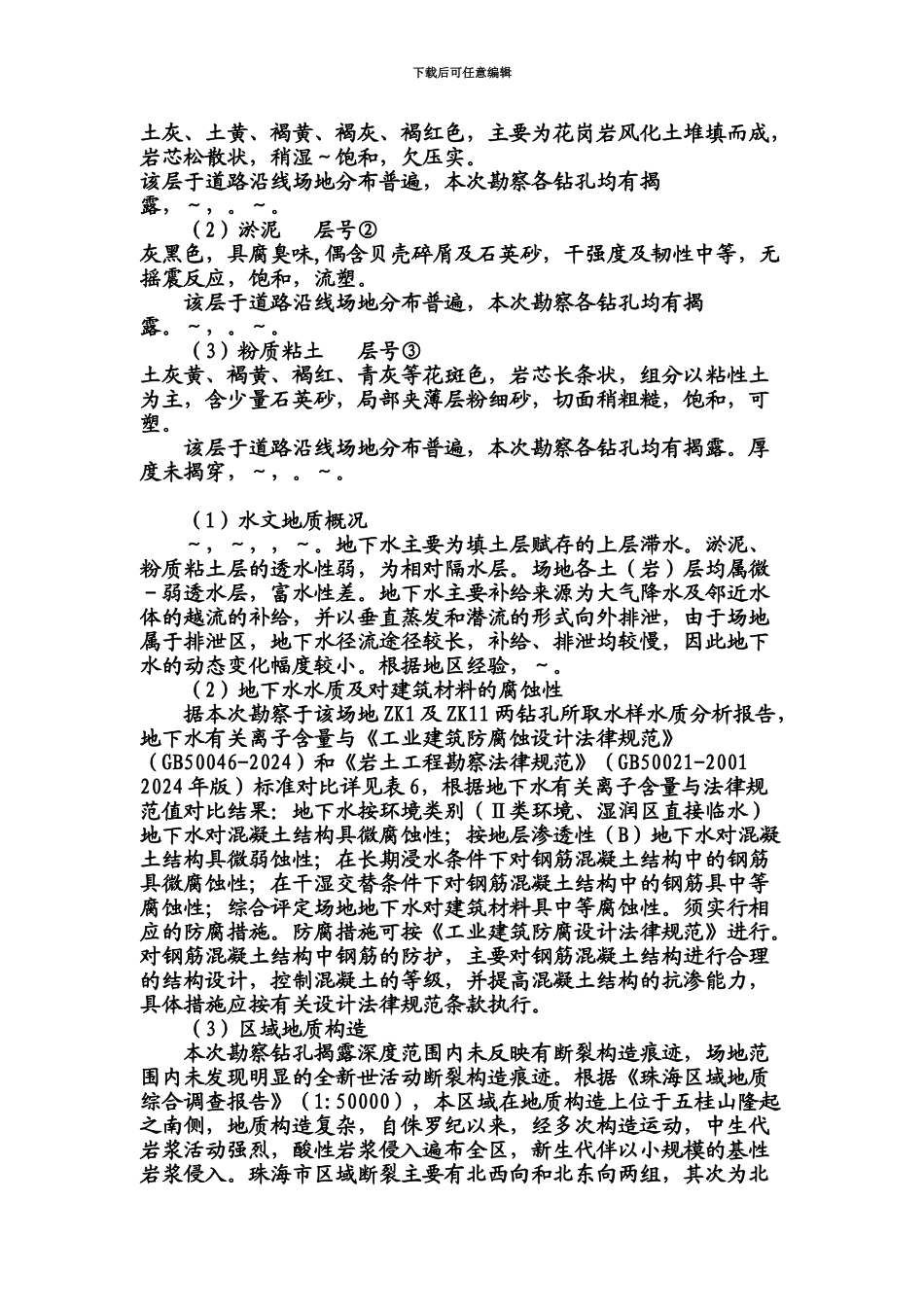 PHC静力压桩施工综合方案_第3页