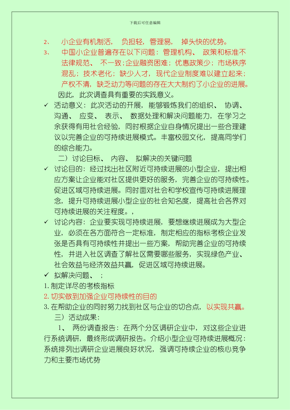 PHE策划书定稿模板_第2页