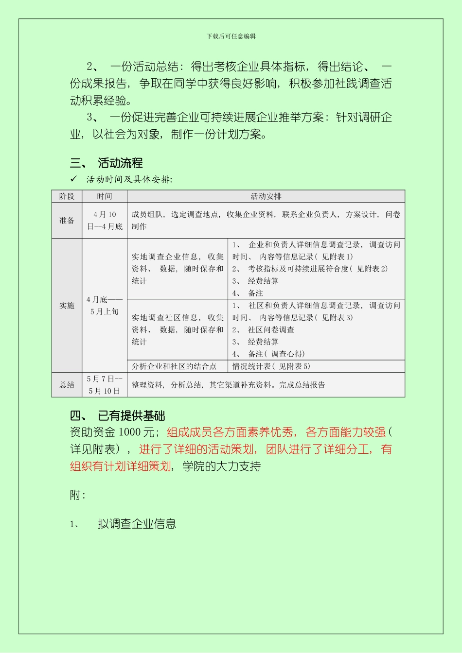 PHE策划书定稿模板_第3页