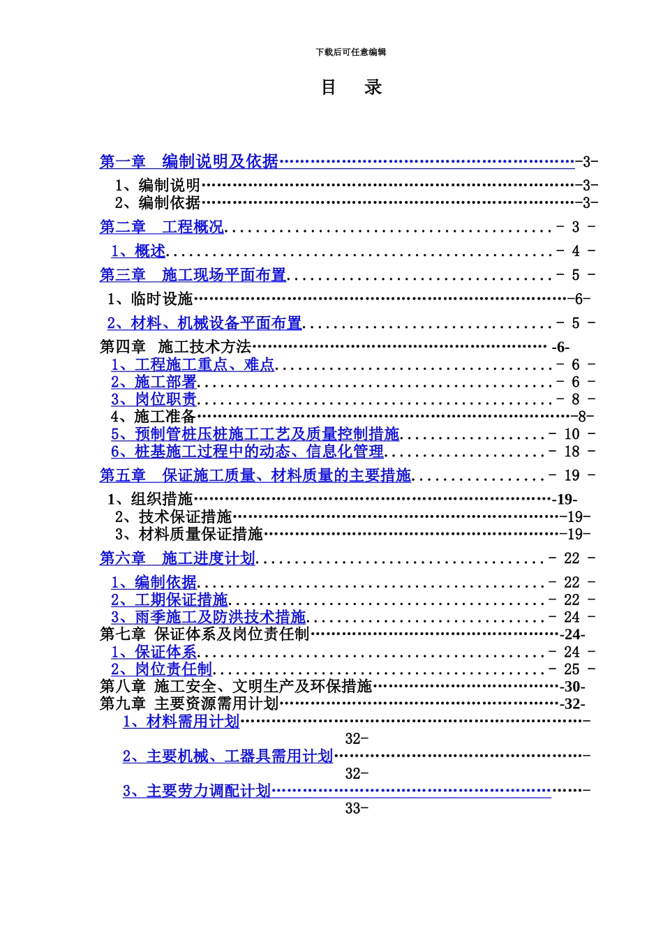PHC静压桩施工综合方案_第2页