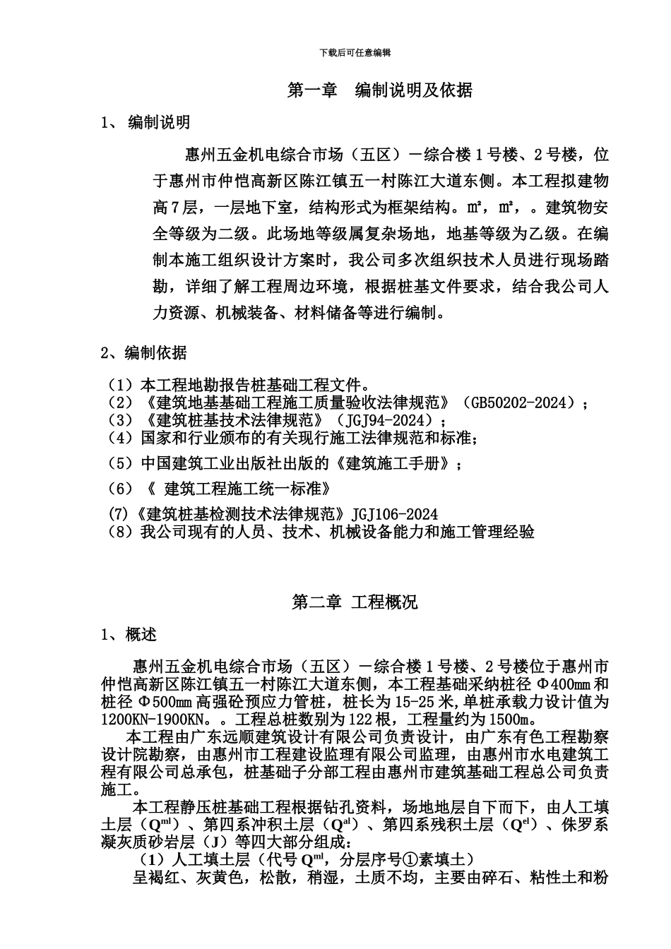 PHC静压桩施工综合方案_第3页