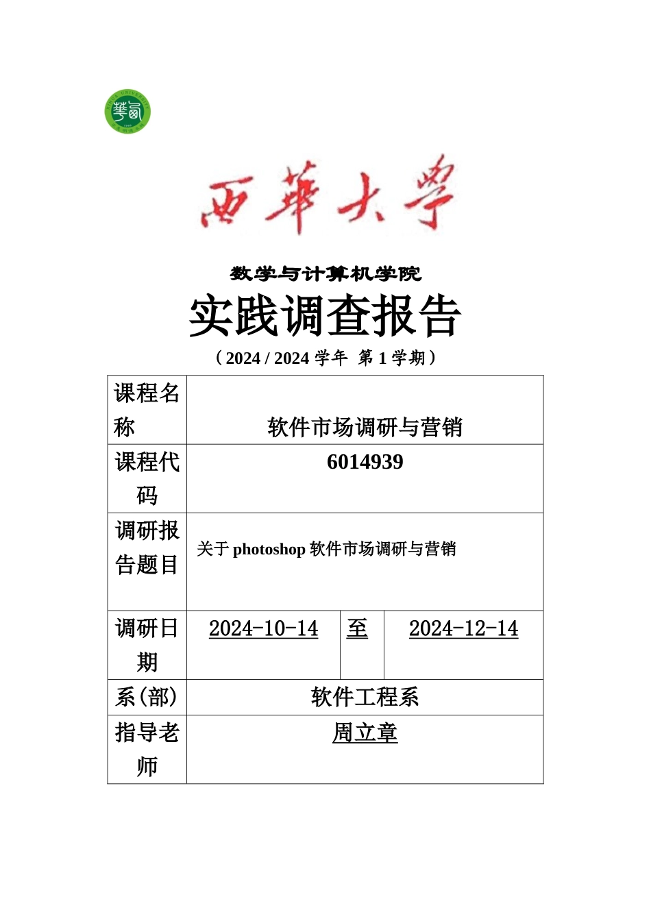 photoshop软件市场调研分析报告_第2页