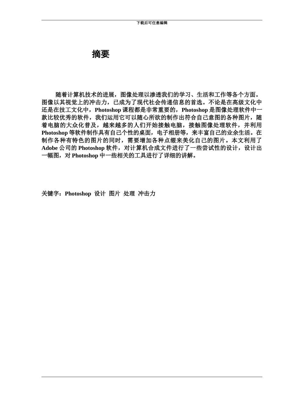 Photoshop毕业答辩论文_第2页