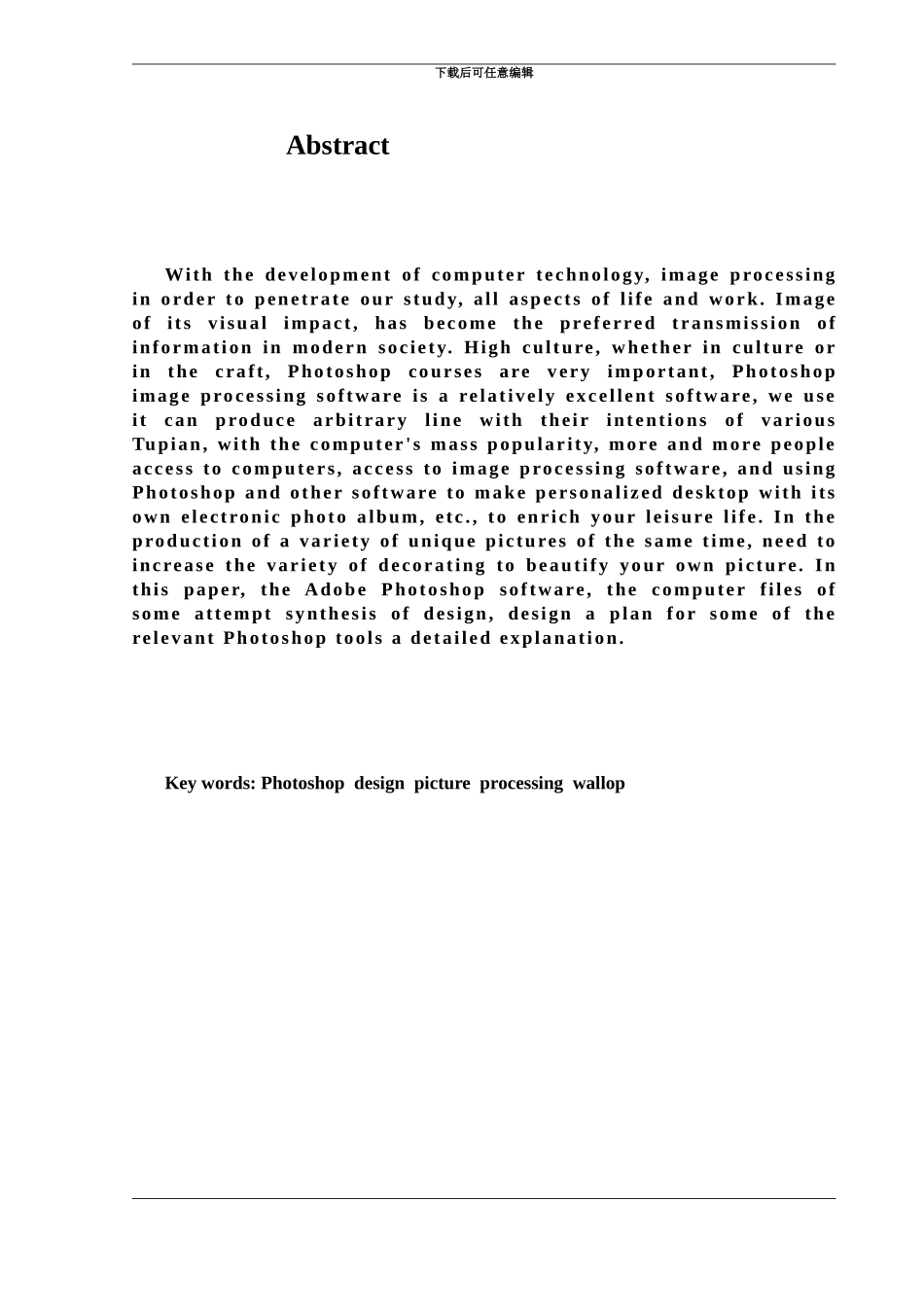 Photoshop毕业答辩论文_第3页