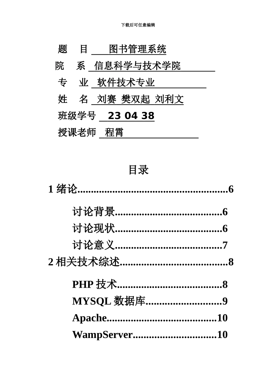 PHPMYsql图书标准管理系统_第2页