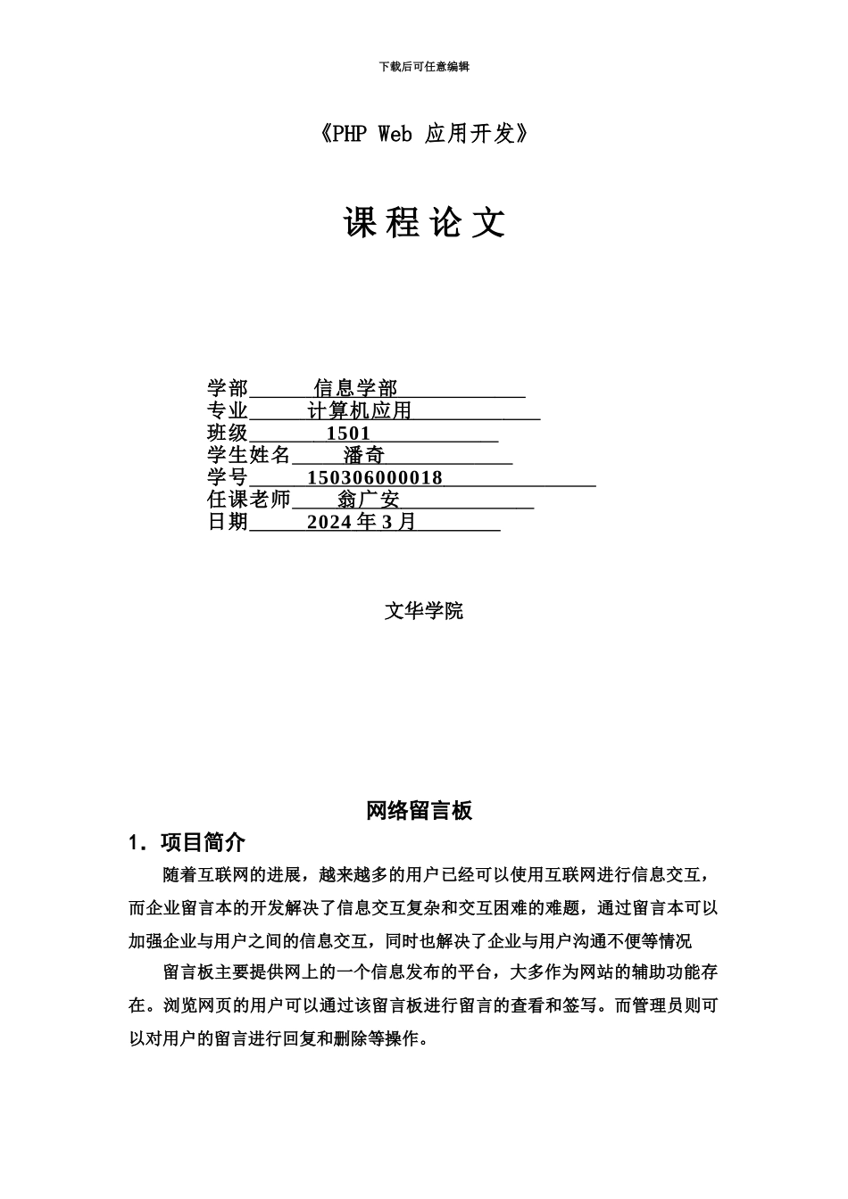 PHP专业课程设计网络留言板_第2页