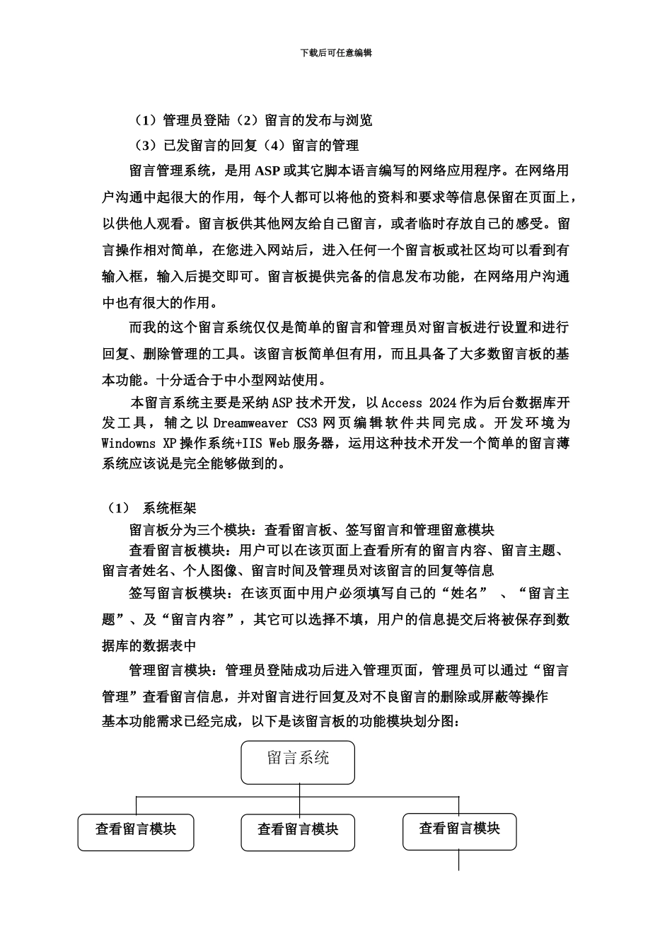 PHP专业课程设计网络留言板_第3页