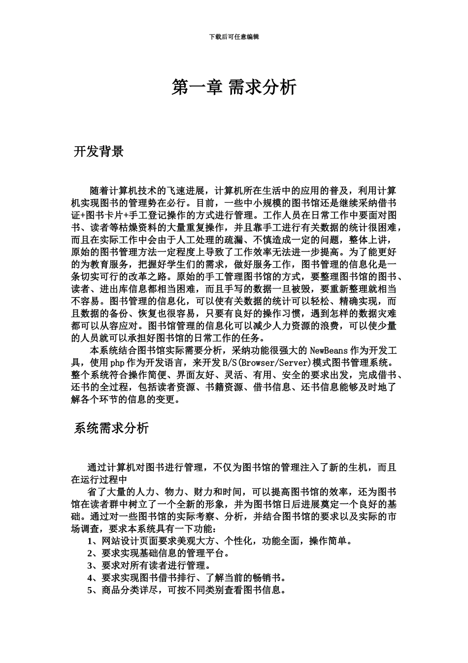 PHP图书标准管理系统_第2页