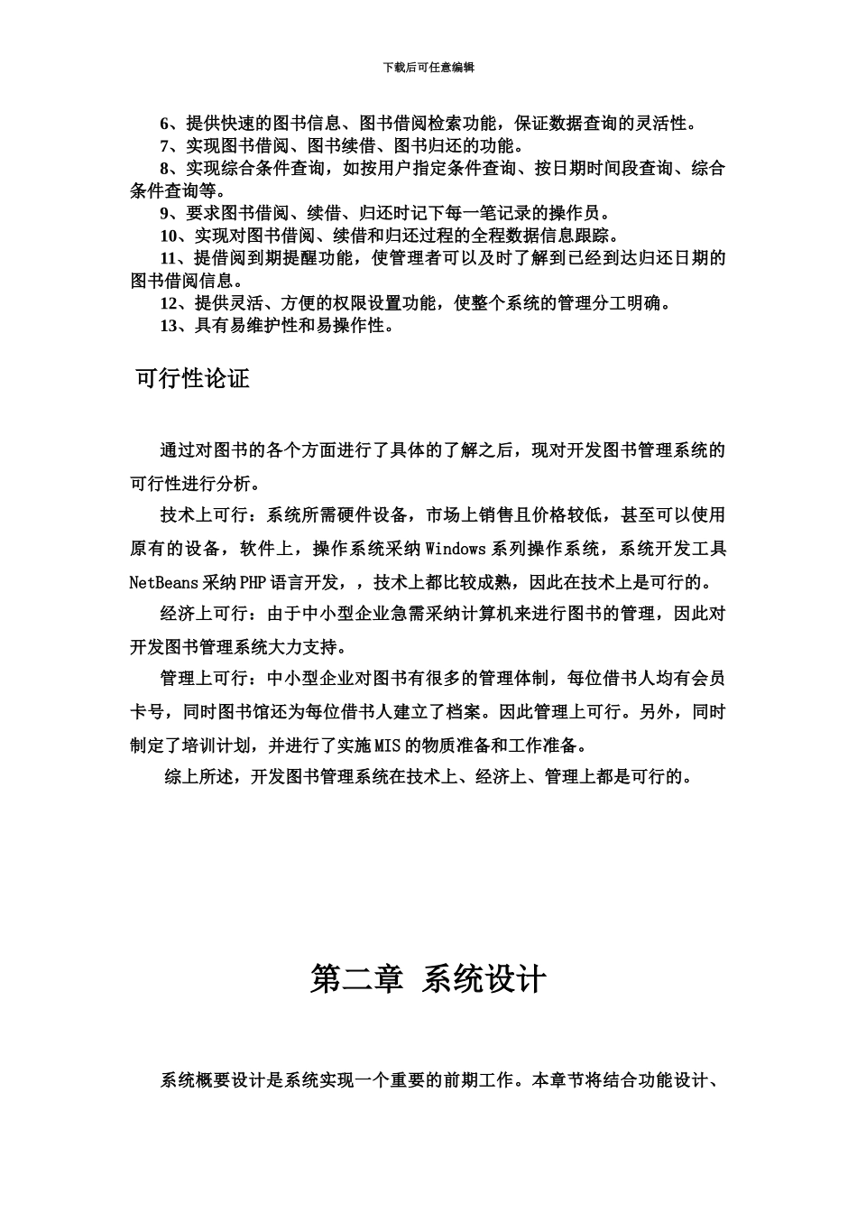 PHP图书标准管理系统_第3页