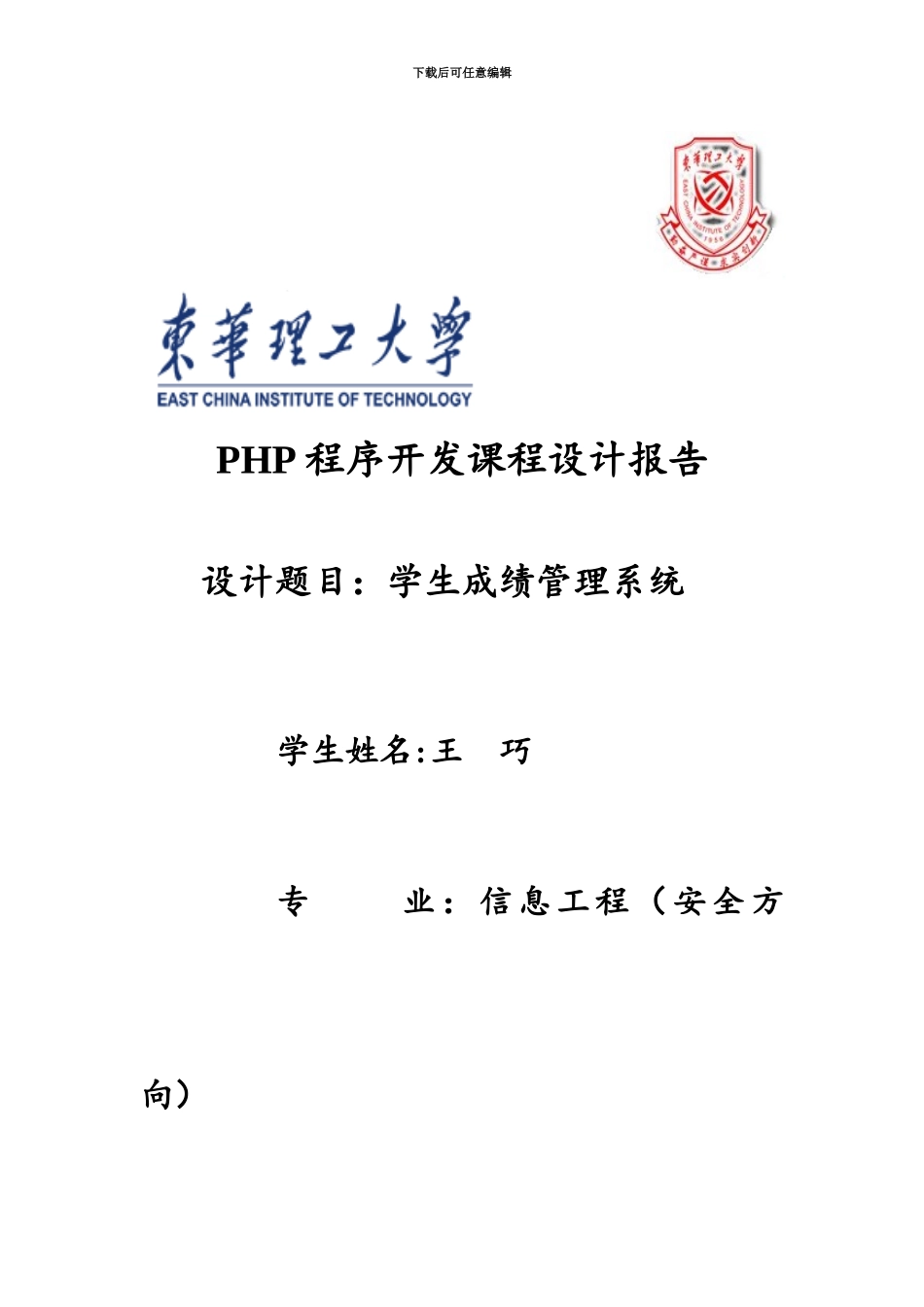 php学生成绩标准管理系统_第2页