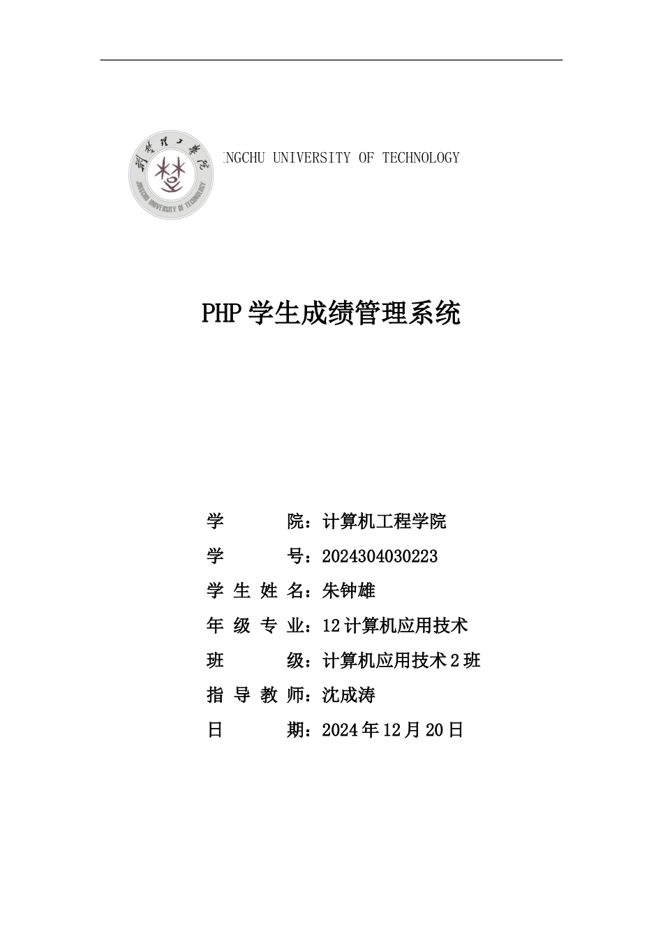 php学生成绩标准管理系统设计方案报告_第2页