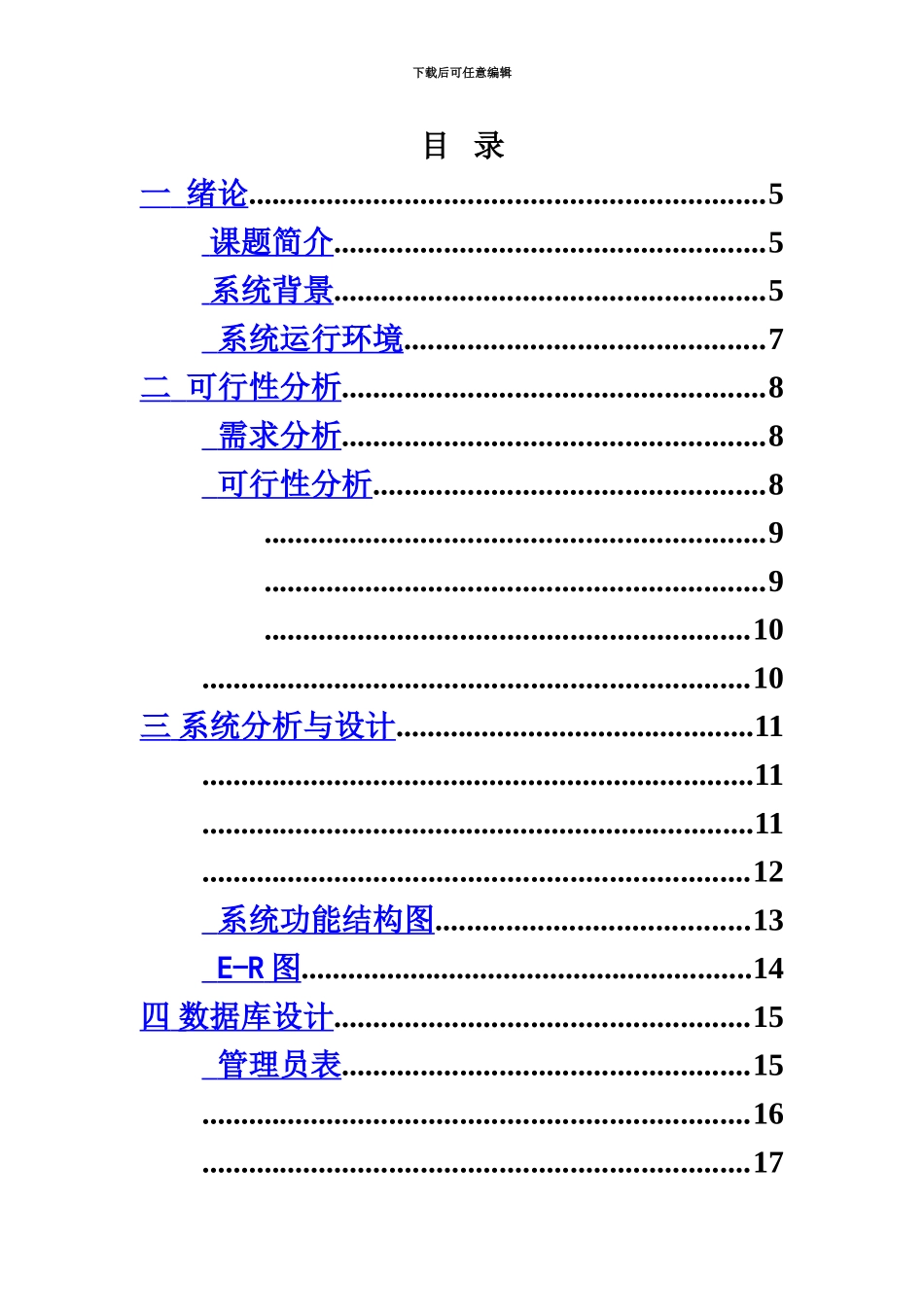 php学生成绩标准管理系统设计方案报告_第3页