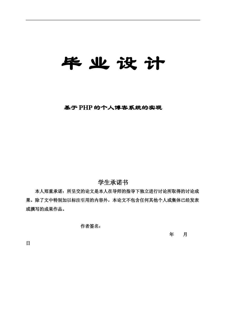 PHP个人博客系统毕业设计方案_第2页
