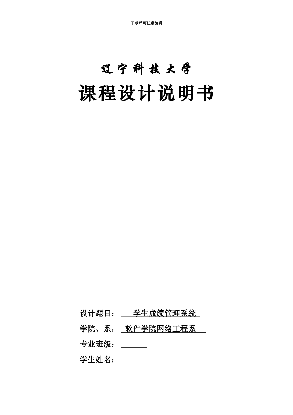 php学生成绩标准管理系统论文_第2页