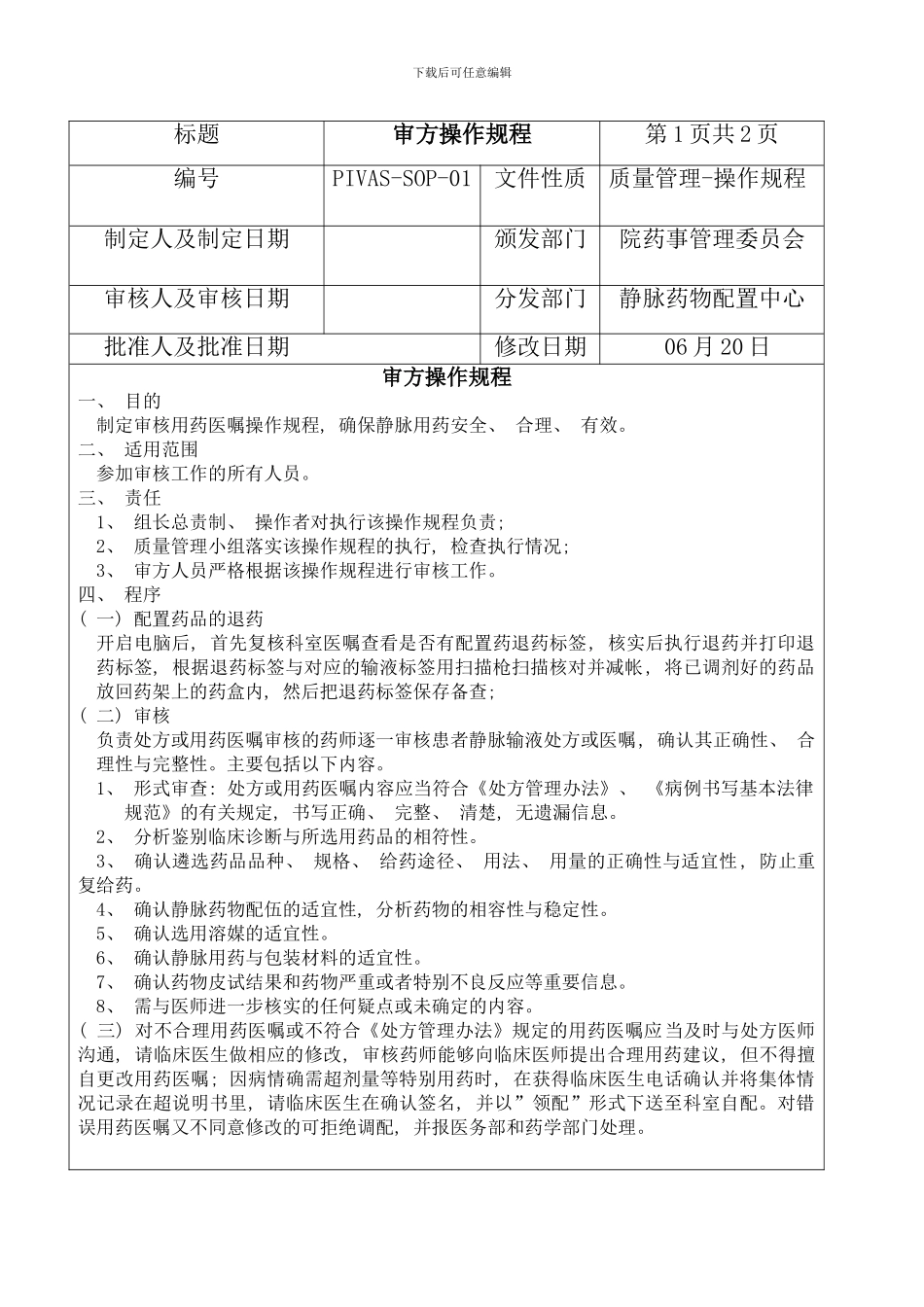 PIVAS工作流程内容样本_第1页