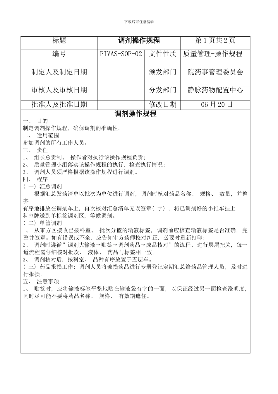PIVAS工作流程内容样本_第3页