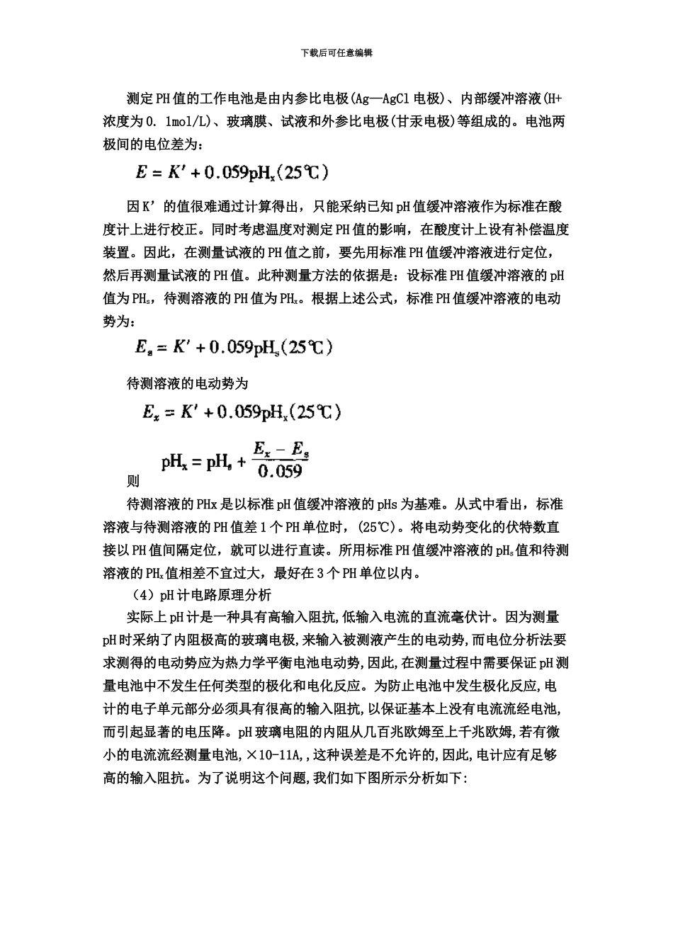 pH计检定标准规程讲义_第3页