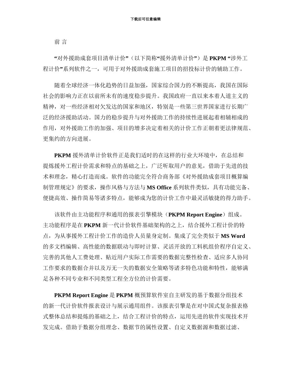 PKPM对外援助成套项目清单计价软件操作说明指导书_第2页