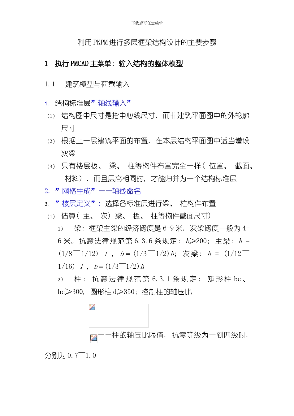 PKPM计算流程最全样本_第1页