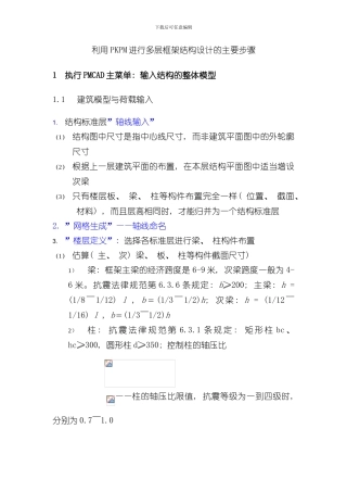 PKPM计算流程最全样本