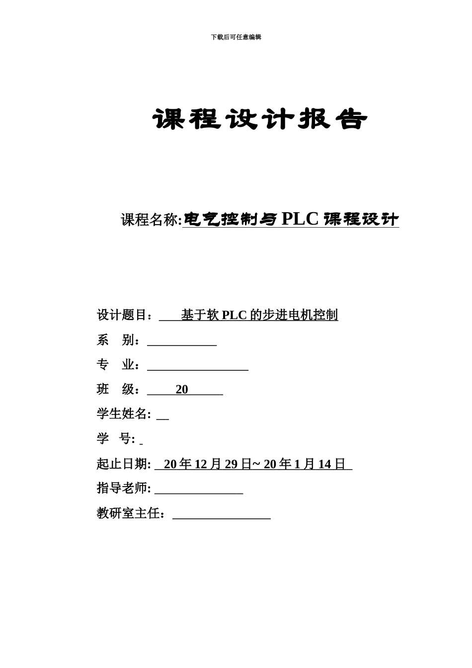 PLC专业课程设计_第2页