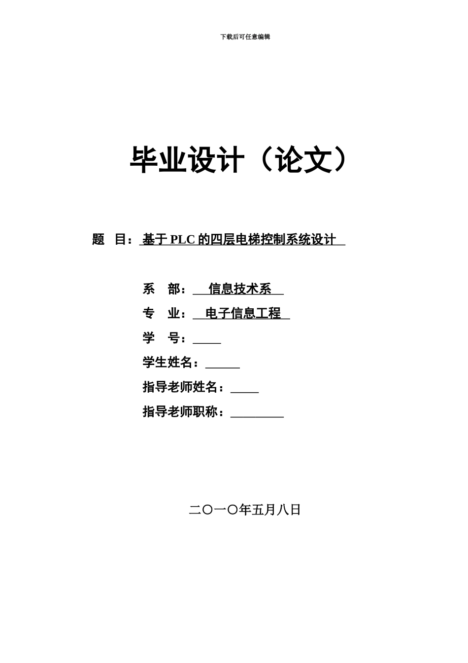 PLC专业课程设计四层电梯_第2页