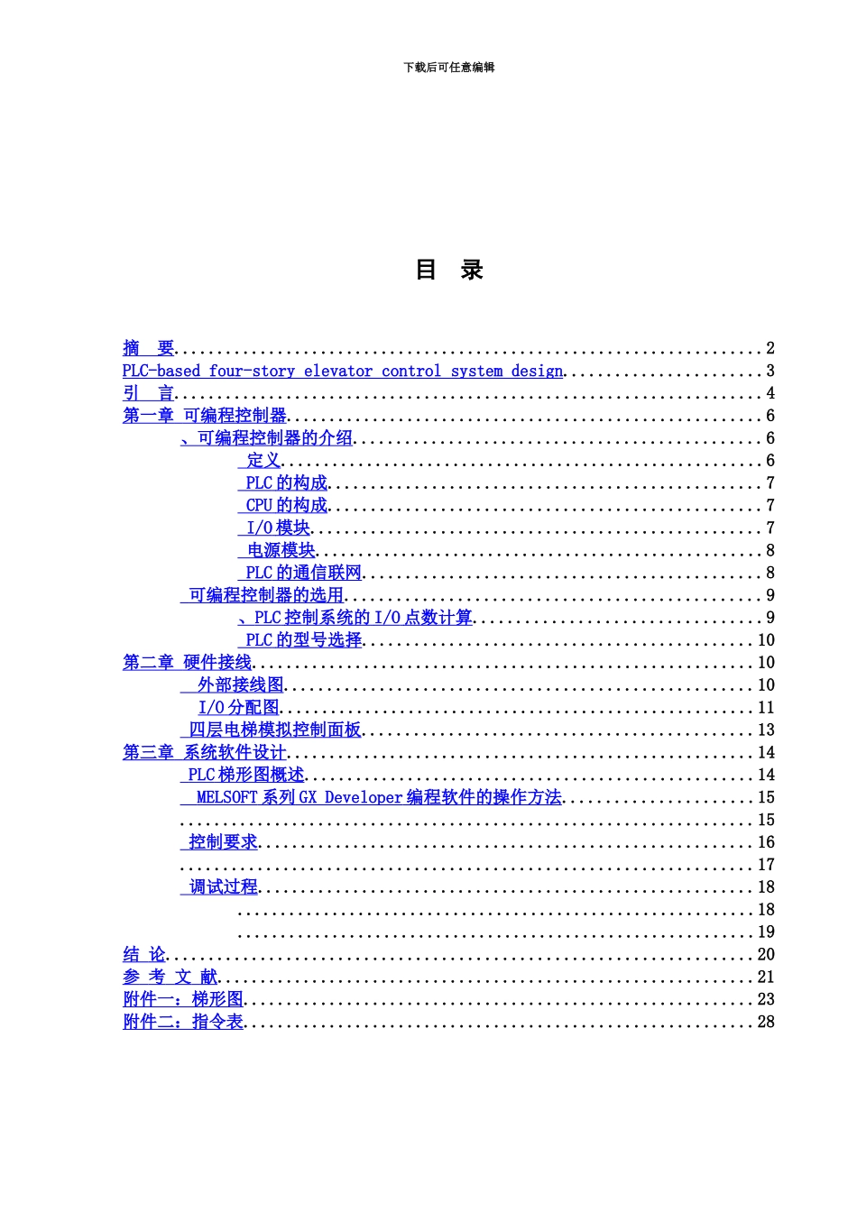 PLC专业课程设计四层电梯_第3页
