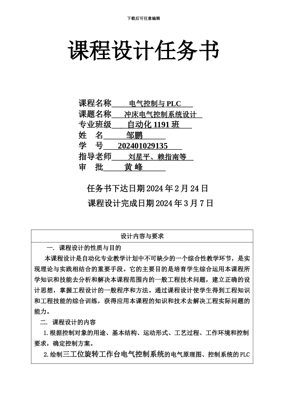 PLC专业课程设计邹鹏_第3页