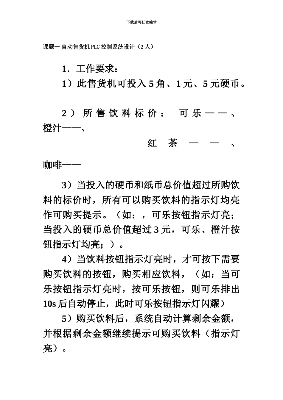 PLC专业课程设计选题_第2页