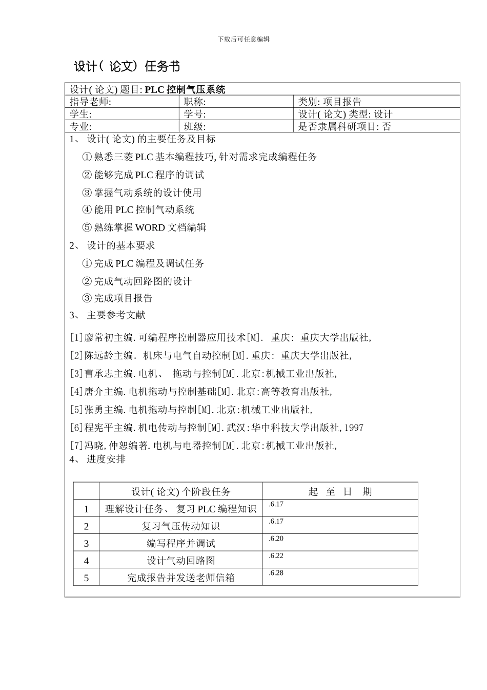 PLC电梯设计论文样本_第2页