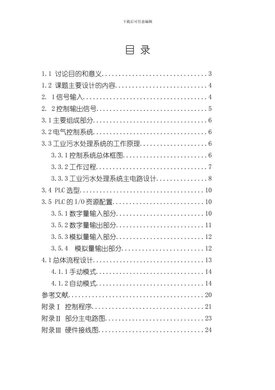 PLC电气控制设计污水处理系统样本_第2页