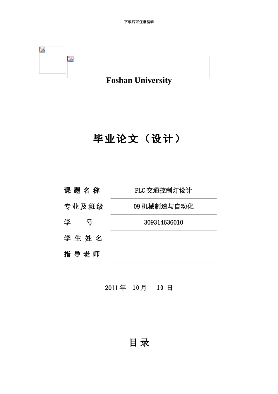 PLC交通灯毕业答辩论文模板_第2页