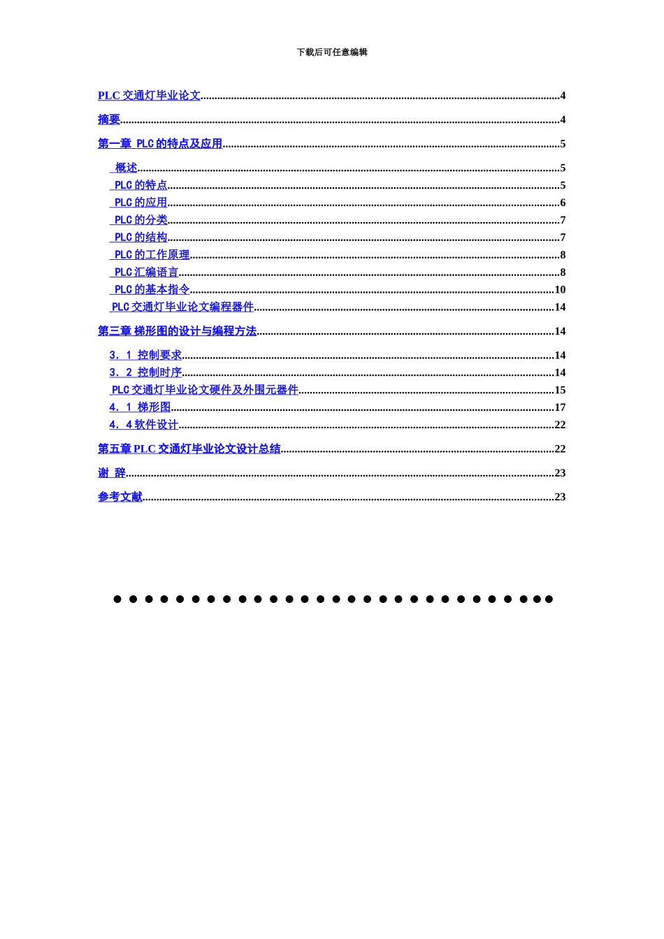 PLC交通灯毕业答辩论文模板_第3页