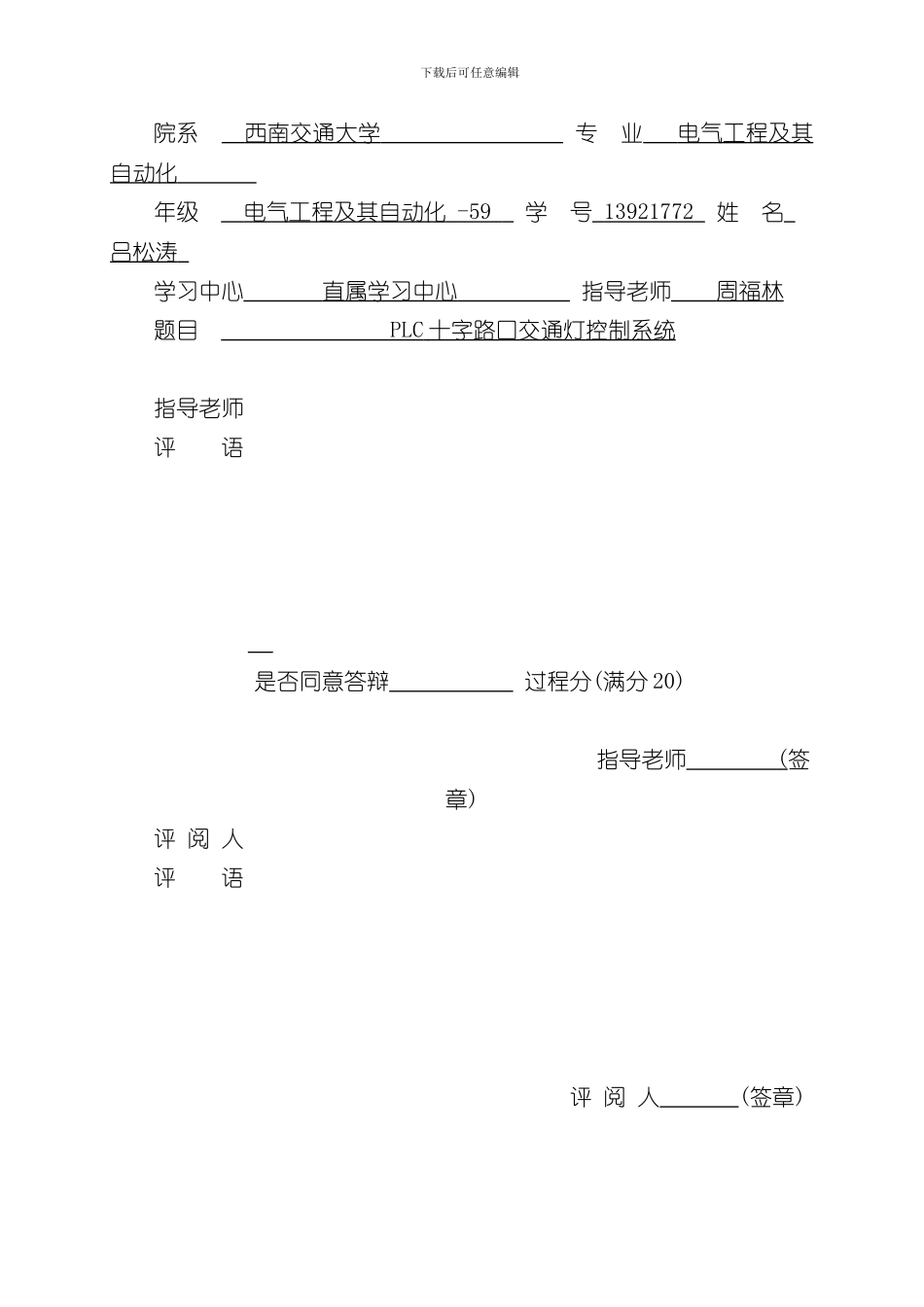 PLC交通灯控制系统样本_第2页