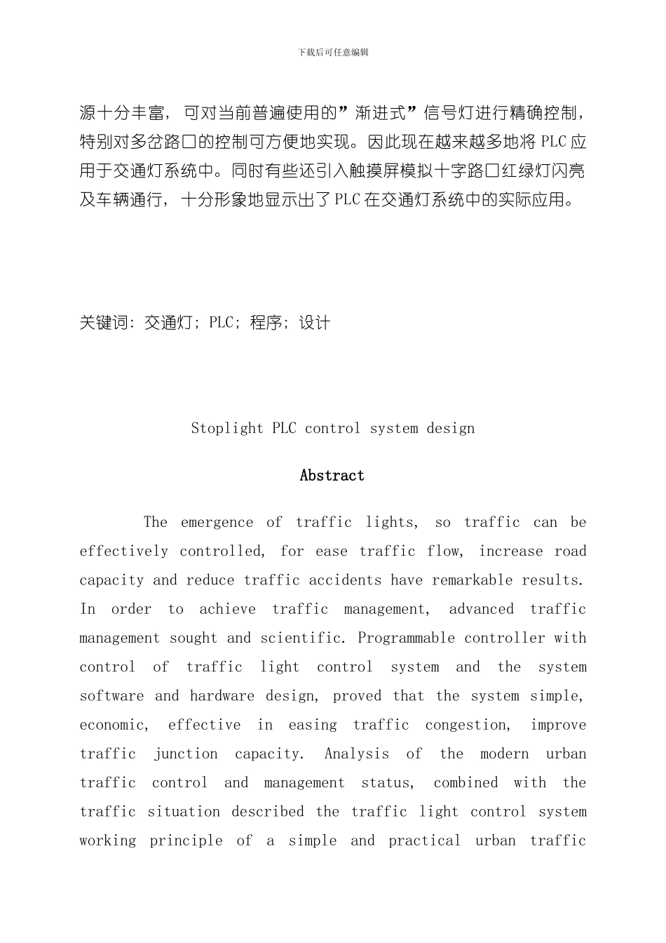 PLC课程设计交通灯样本_第2页