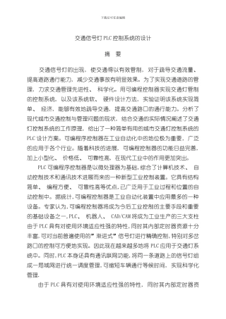 PLC课程设计交通灯样本