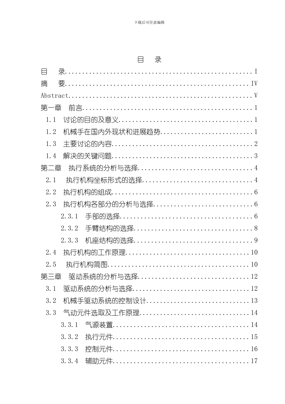 PLC的物料分拣机械手自动化控制系统设计样本_第3页