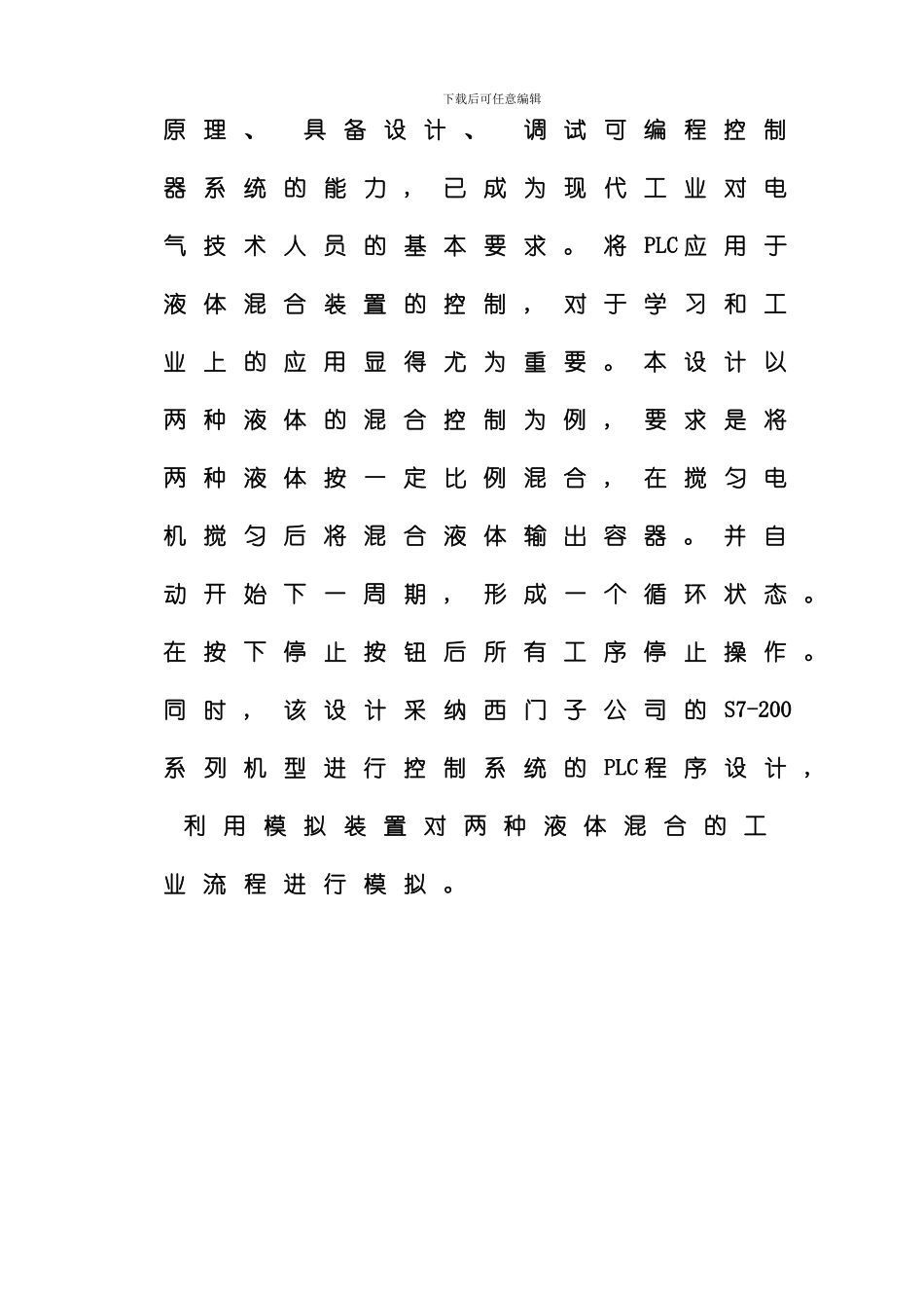 PLC的两种液体混合控制系统设计样本_第2页