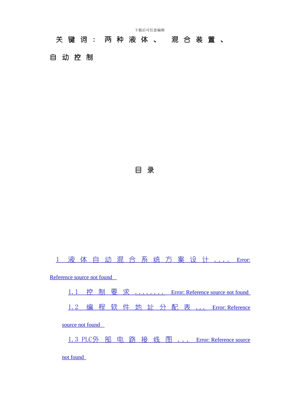 PLC的两种液体混合控制系统设计样本_第3页