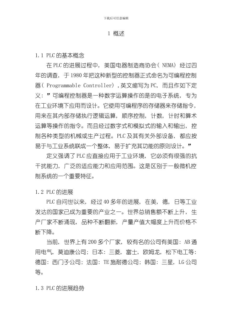 PLC课程设计运料小车控制模拟样本_第1页