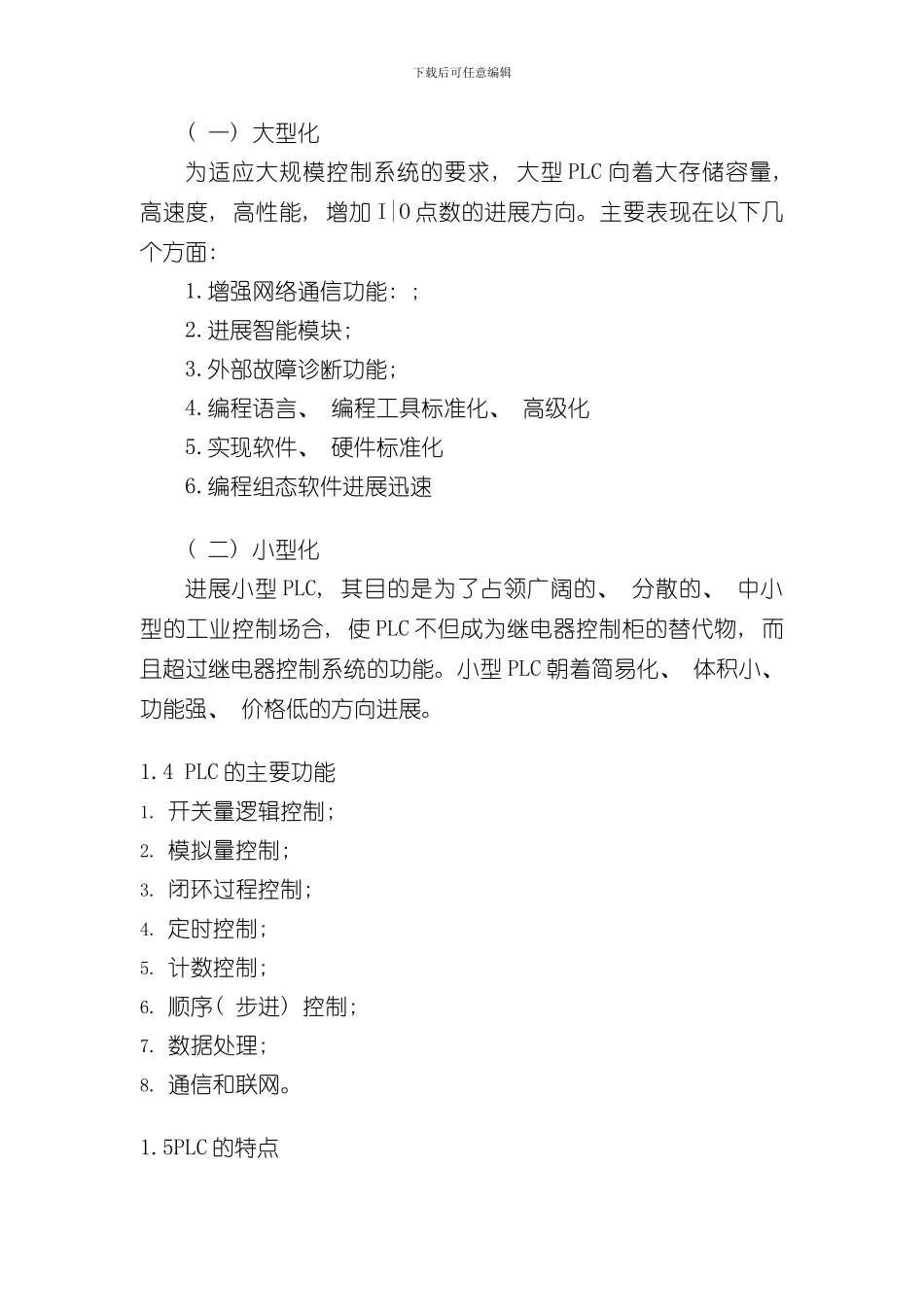 PLC课程设计运料小车控制模拟样本_第2页